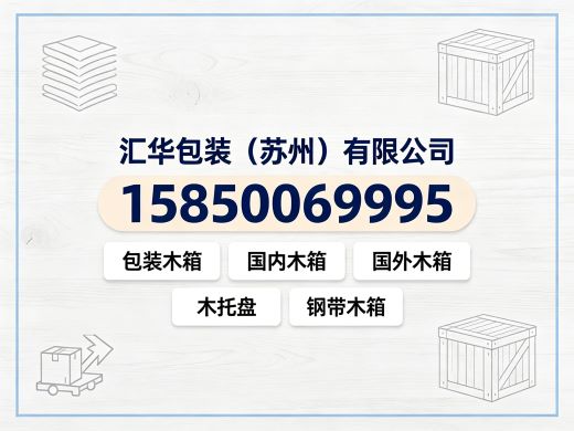 汇华包装南通线上分站